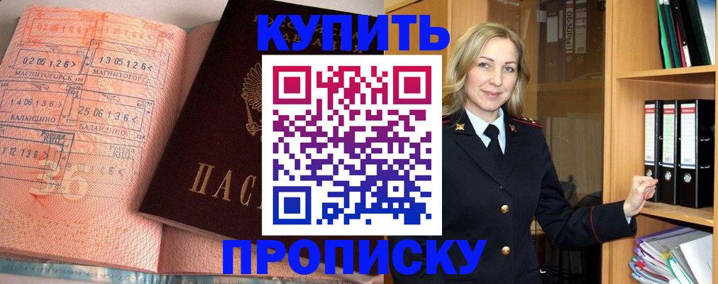 прописка в Горячем Ключе