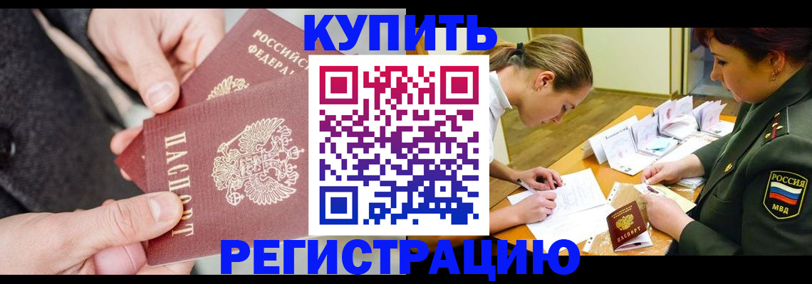 временная регистрация 2025 в Горячем Ключе