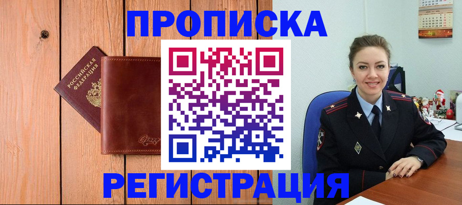 временная регистрация недорого в Горячем Ключе