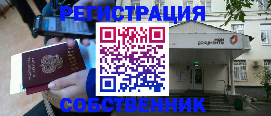 временная регистрация недорого в Горячем Ключе