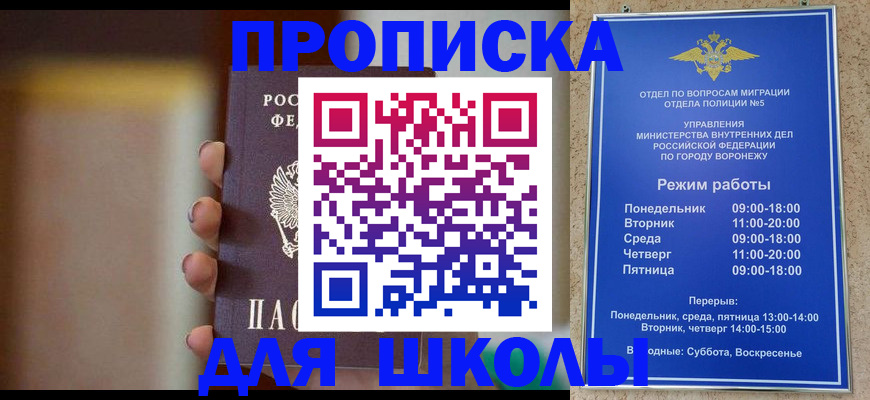 прописка ребенка в Горячем Ключе