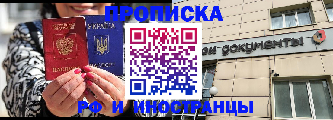 прописка для военкомата в Горячем Ключе