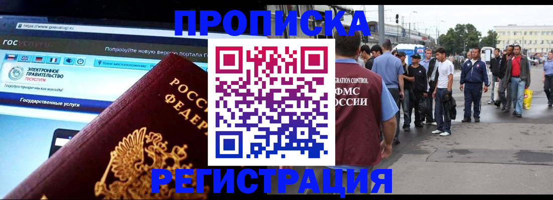 временная регистрация купить в Горячем Ключе