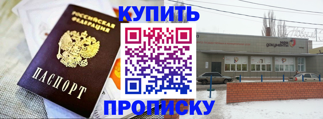 прописка законно в Горячем Ключе
