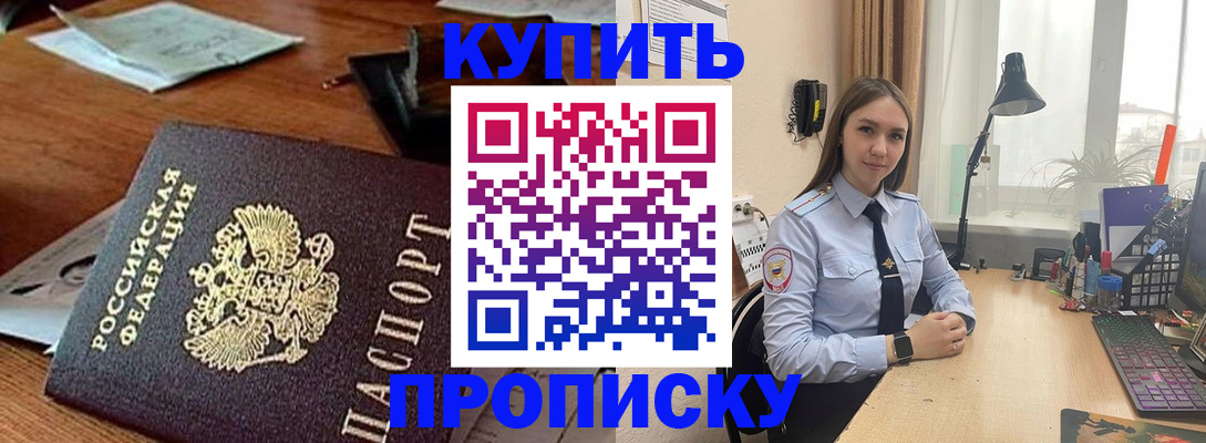 прописка в Горячем Ключе